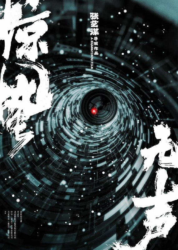 惊蛰无声 (2026)剧情 犯罪 宋佳 杨幂 刘诗诗 4KHQ60FPS 杜比视界 DDP5.1Atmos&DTS5.1&HiFi无损声