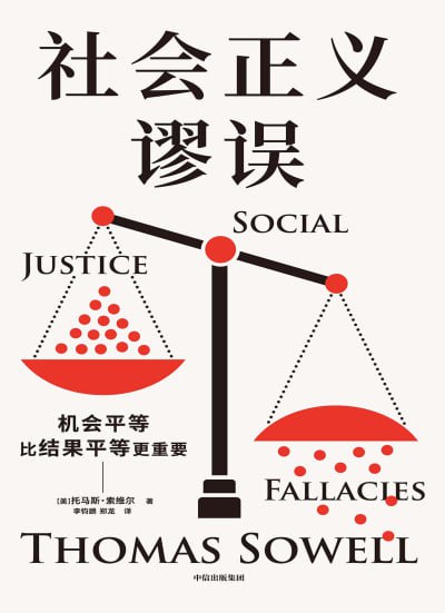 《社会正义谬误》（epub）