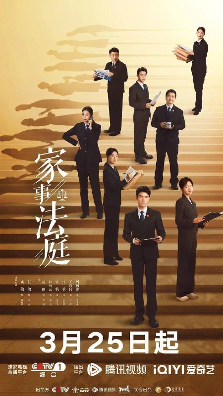 家事法庭（2026）4K 60FPS S01 杜比音效HiveWeb