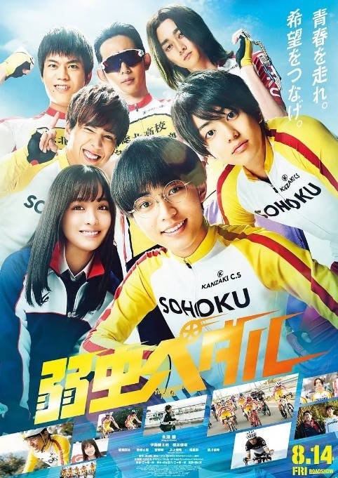 日本电影《飙速宅男》（2020）运动 豆瓣6.8[夸克网盘]