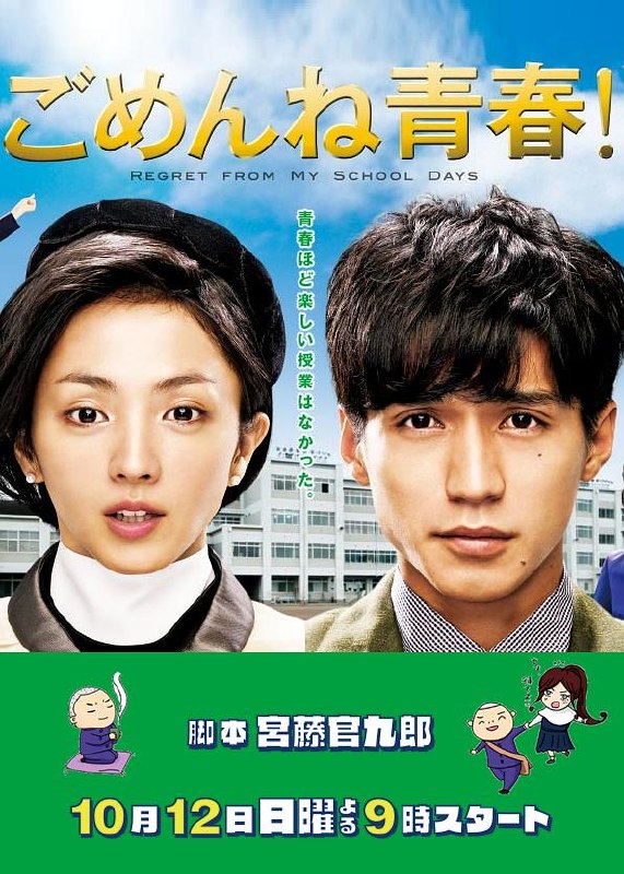 对不起青春 全10集 日语中字 2014 1080P【日剧】
