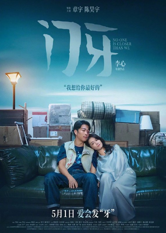 门牙 (2026) 【4K.HDR】【高码率】【内嵌简中】【章宇/陈昊宇】【剧情/爱情】
