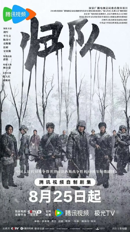 归队 (2025) 第1-3集【1080P 无广告无台标无字幕 胡军/李乃文】