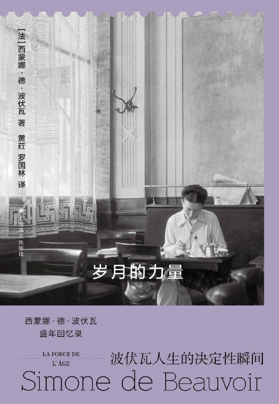 岁月的力量 [人文社科]