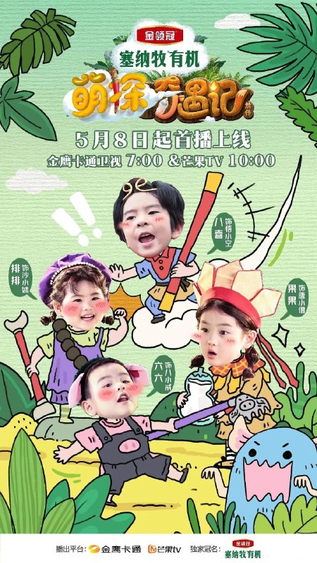 萌探奇遇记 (2025) 更新2025 0611期 更新中 【综艺】