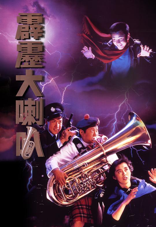霹雳大喇叭 霹靂大喇叭 (1986) 1080p 原盘Remux 中文字幕 【20.90GB】已刮削