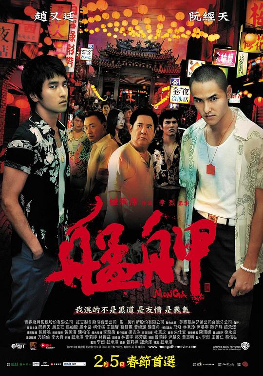 艋舺 (2010) 1080p 原盘Remux 中文字幕 【35.41GB】已刮削