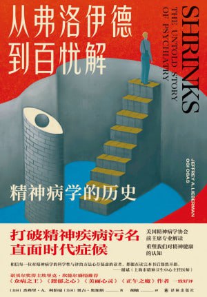 《从弗洛伊德到百忧解：精神病学的历史》（epub）
