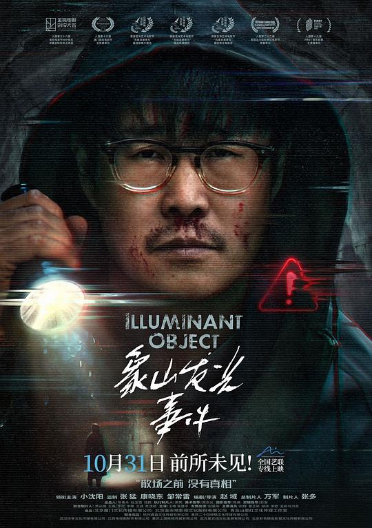 象山发光事件‎ (2025) 4K HDR 杜比音效 内嵌中英双字【5GB】小沈阳