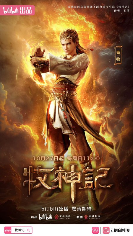 牧神记【更至45集】【4K高码率】【国语中字】【2.8G/集】【纯净无广】