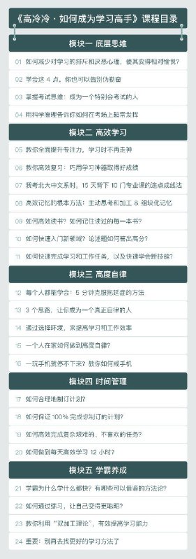 高冷冷-如何成为学习高手