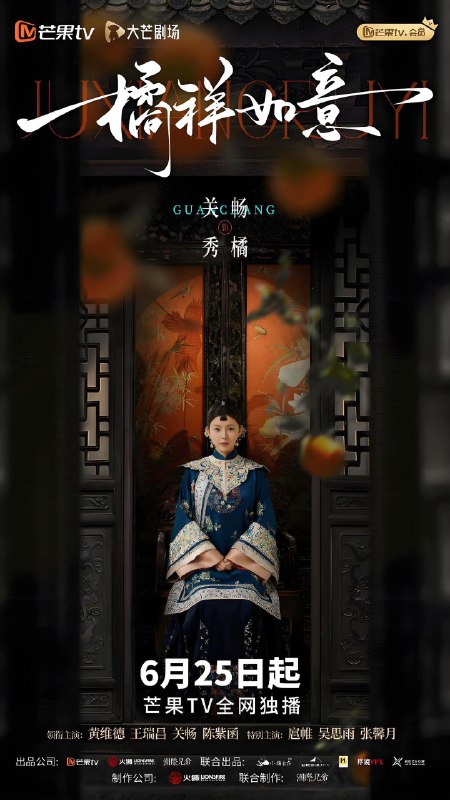 橘祥如意 (24集) 黄维德&王瑞昌 | 国产剧