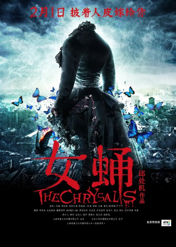 女蛹 (2013)