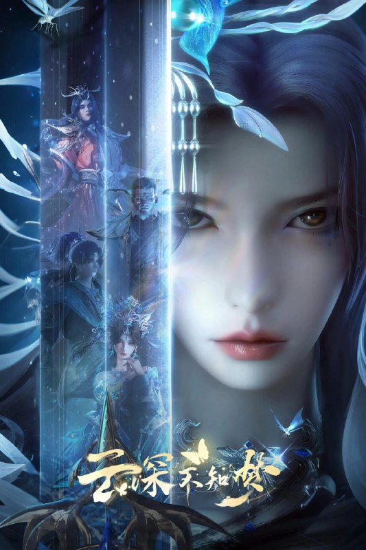 云深不知梦 4K高码率 [DV][更新至09集]