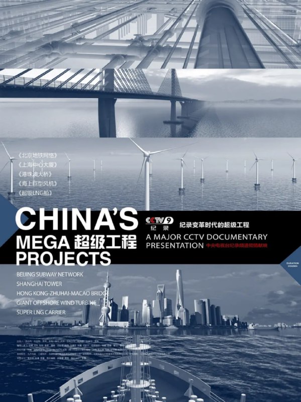 超级工程 (2012)