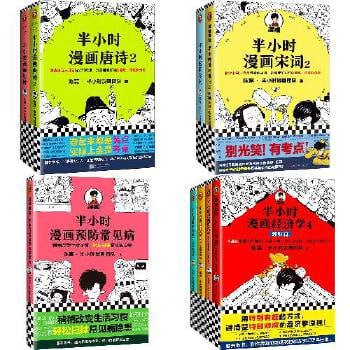 半小时漫画系列最全合集【44套】