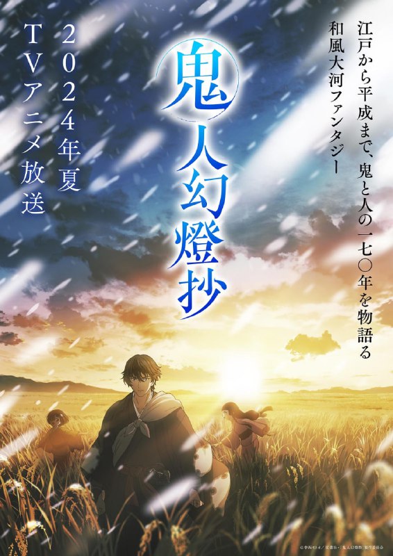 【日漫】鬼人幻灯抄 更新09集 日语繁中 Ani 2025 1080P
