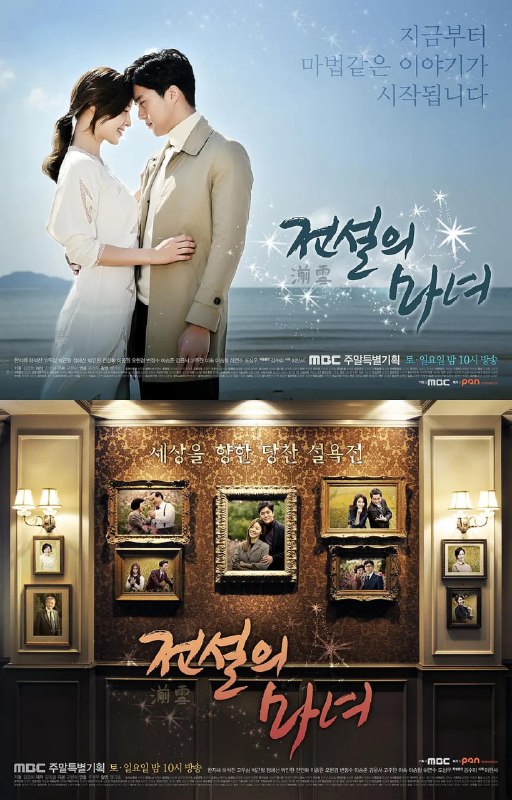 传说的魔女 전설의 마녀 (2014)