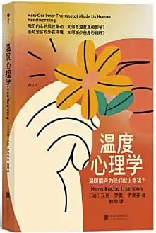 温度心理学 [人文社科] [电子书]