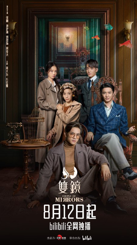 【国剧】双镜 全12集 国语中字 2021 1080P