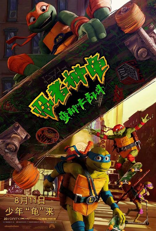 忍者神龟变种大乱斗 Teenage Mutant Ninja Turtles: Mutant Mayhem (2023) 4K/2160p 原盘Remux 中文字幕 【45.13GB】已刮削