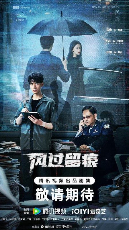 风过留痕(2026)【更10集】【4K.HDR】【高码率】【悬疑/犯罪】【龚俊/姜武】
