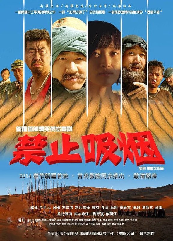 禁止吸烟 (2014)