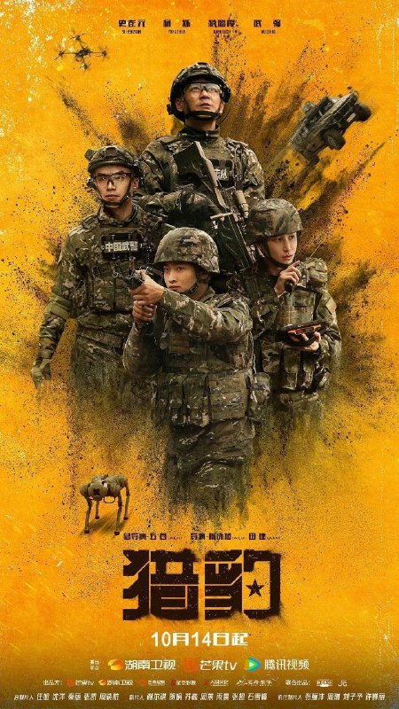 猎豹 猎豹突击队（2025）【4K.HDR.50fps】【更16集】【剧情】【史彭元/杨烁】
