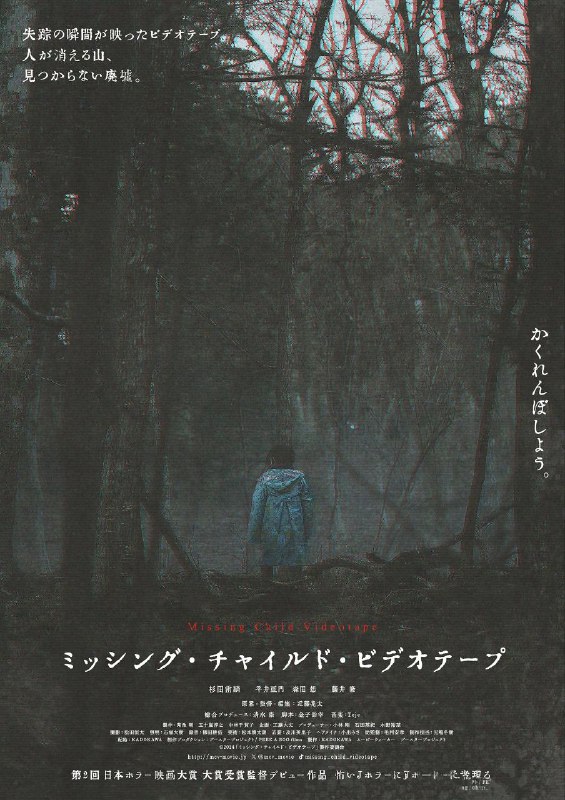 失踪儿童录像带 ミッシング・チャイルド・ビデオテープ (2024) 1080p内嵌日语中字 【日影】