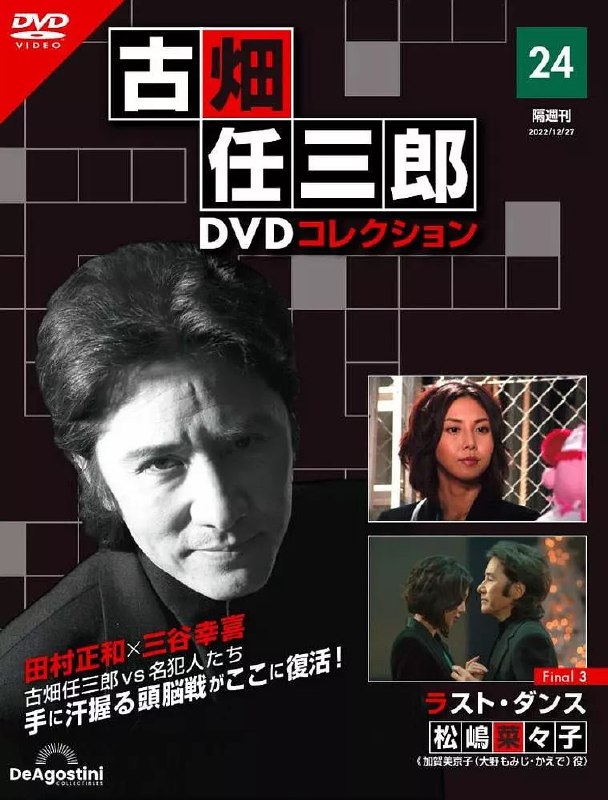 古畑任三郎 最后之舞 古畑任三郎ファイナル ラスト・ダンス (2006)
