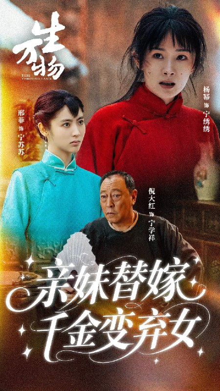 生万物 (2025) 4K.更新至23集