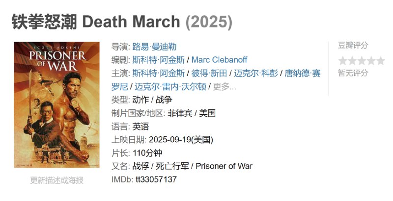 铁拳怒潮 Death March (2025)