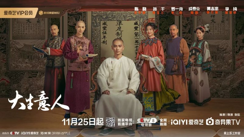 大生意人（2025）WEB-4K  HDR  60fps 第8集