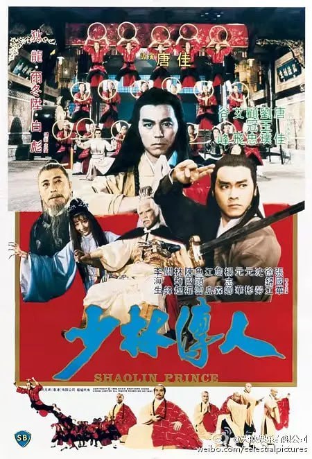 少林传人 少林傳人 (1983)