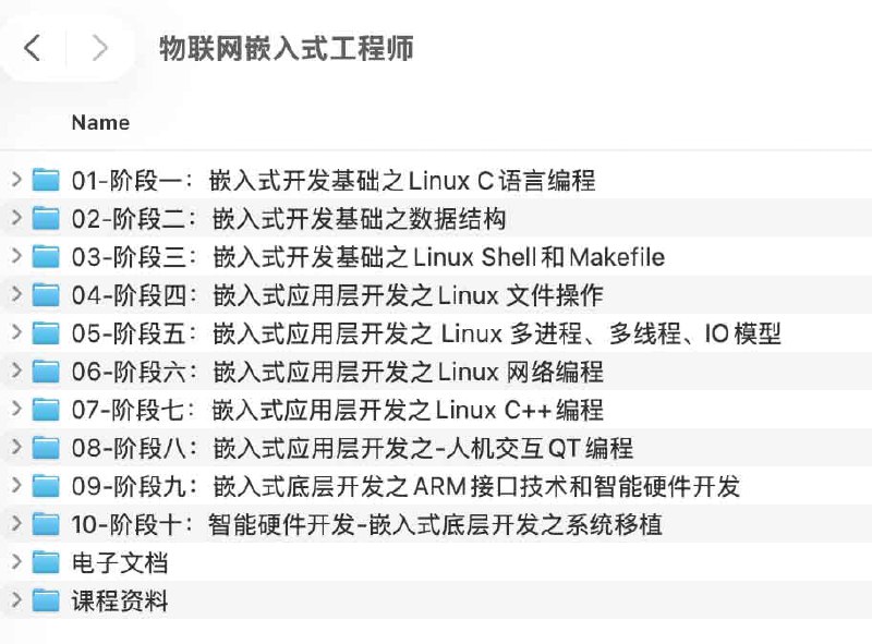 物联网嵌入式工程师