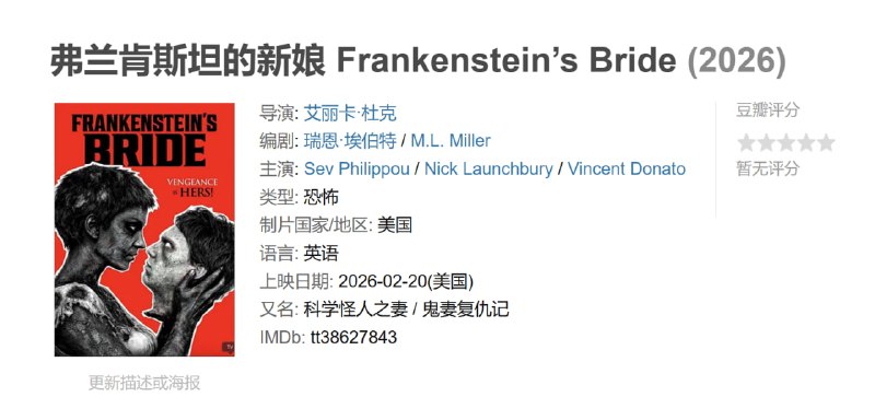弗兰肯斯坦的新娘 Frankenstein’s Bride (2026)