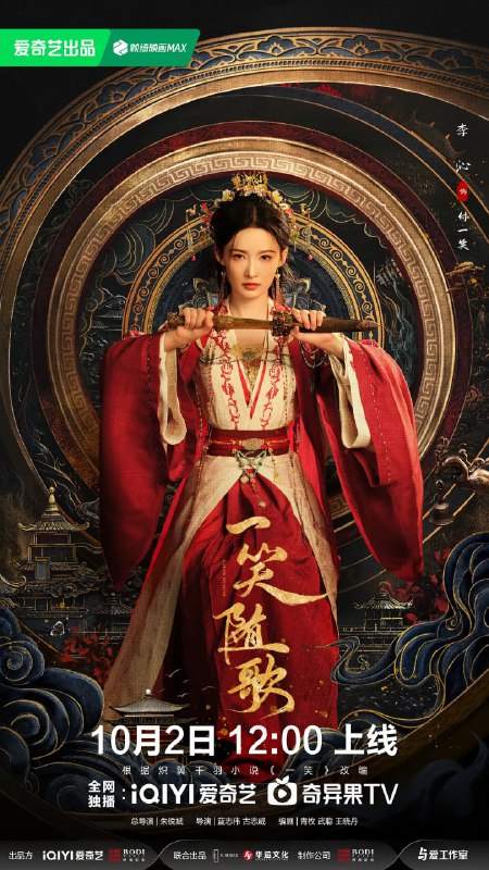一笑随歌 (2025)剧情 爱情 古装 李沁 4KHDR60FPS 更新06集