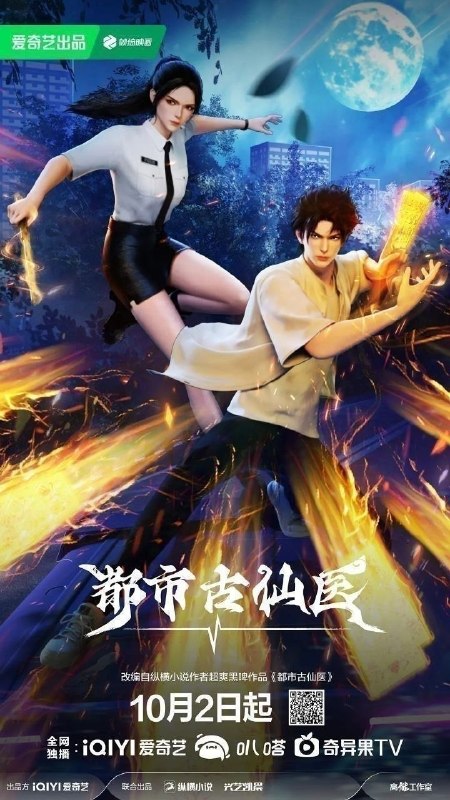 都市古仙医(2024)【更179集】【4K.SDR】【内嵌简中】【动画/奇幻】