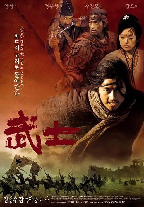 武士 무사(2001)【WEB-DL.1080P】【内嵌简英双语字幕】【安圣基/郑雨盛】