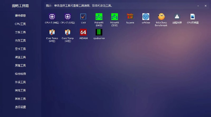 图吧工具箱 2025.07.2 硬件检测集合