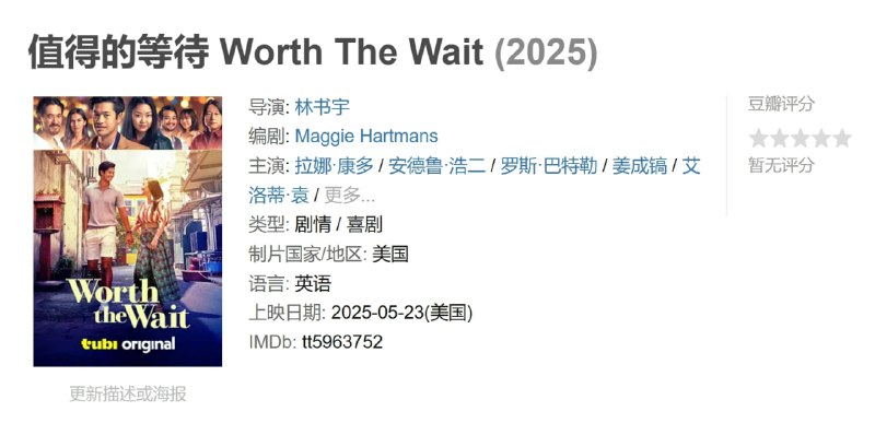 值得的等待 Worth The Wait (2025)