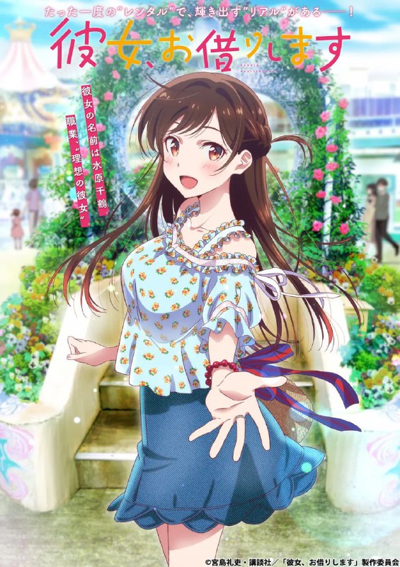租借女友 彼女、お借りします (2020) 已刮削 第四季 更新至E02