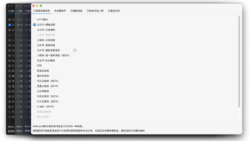 WePush - 微信消息批量推送工具