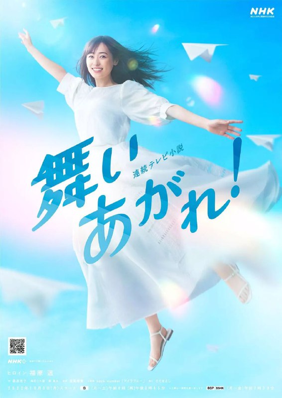 飞舞吧！ 舞いあがれ！ (2022)【飞舞吧】【第23周 第112回】【飞跃的良机】【1080P】【中日双语】