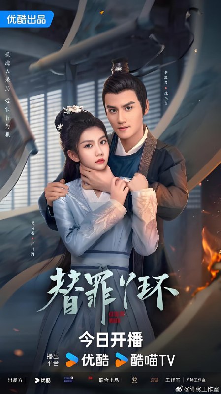 替罪丫环 (24集) | 微剧