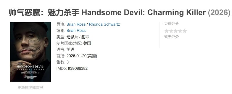 帅气恶魔魅力杀手 Handsome Devil: Charming Killer (2026)