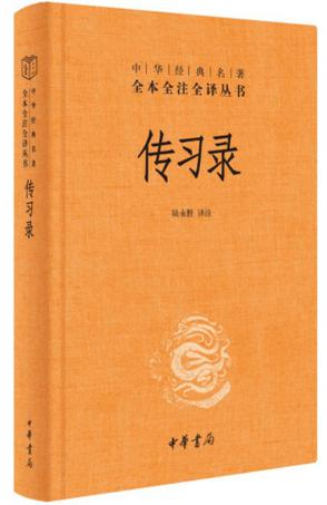 传习录（精） [传统文化]