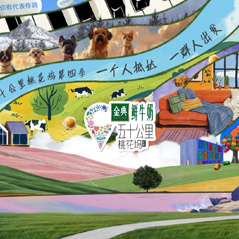 五十公里桃花坞
