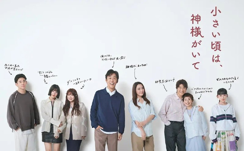 小时候有神明 小的时候，神明在身边（2025）【friDay.1080p】【更01集】