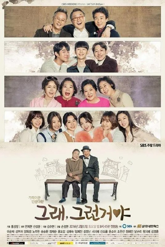 对，就是那样 그래, 그런거야 (2016)